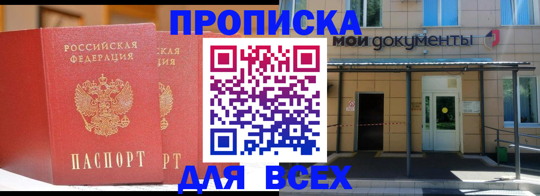 прописка ребенка в Нытве